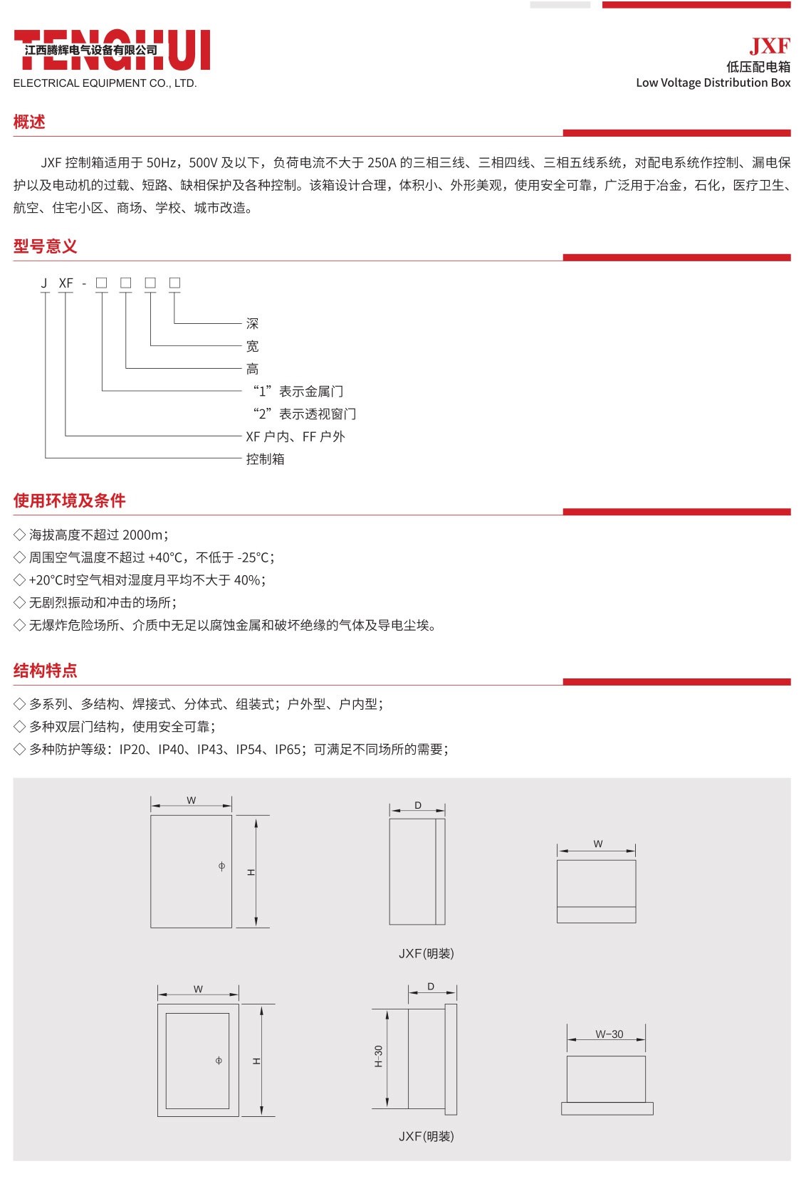 JXF-低壓配電箱.jpg